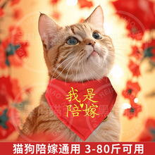 宠物猫猫围脖猫咪口水巾围巾猫咪陪嫁装饰品结婚喜字三角巾可调节