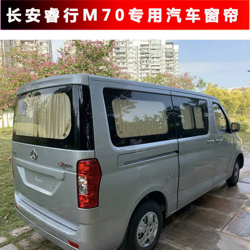 长安睿行m70车窗帘m80 m90 m60东风帅客御轩俊风专用汽车遮阳窗帘