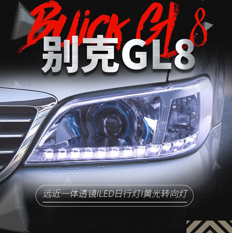适用于别克00-09款gl8大灯总成改装led日行灯转向灯透镜氙气大灯