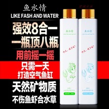 鱼缸特效鱼水情净水剂用品水质澄清澈剂锦鲤专用澄清剂杀菌鱼情水