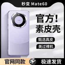 适用华为mate60P+双拼素皮手机壳50防摔40高级感全包镜头膜保护套