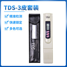 TDS-3水质检测笔皮套装 跨境货源矿物质电导率测试笔批发分析仪器