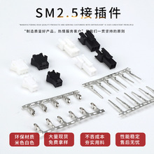 厂家供应SM-2P公母空中对插接头sm端子 SM胶壳接插件