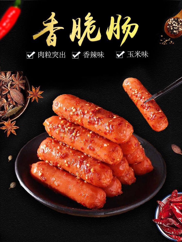 25克玉米香肠货号xc-01净重(规格)25商品条形码见包装生产厂家湖南陈