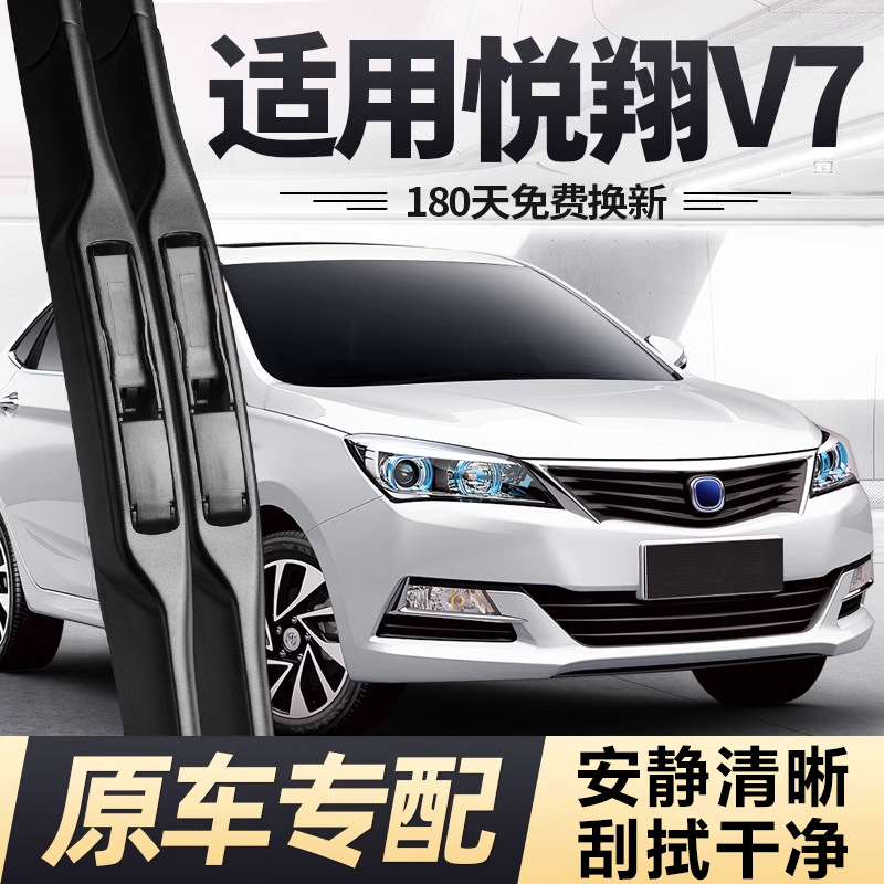 适用长安悦翔v7雨刮器片15款16专用全车配件原厂原装无骨胶条雨刷