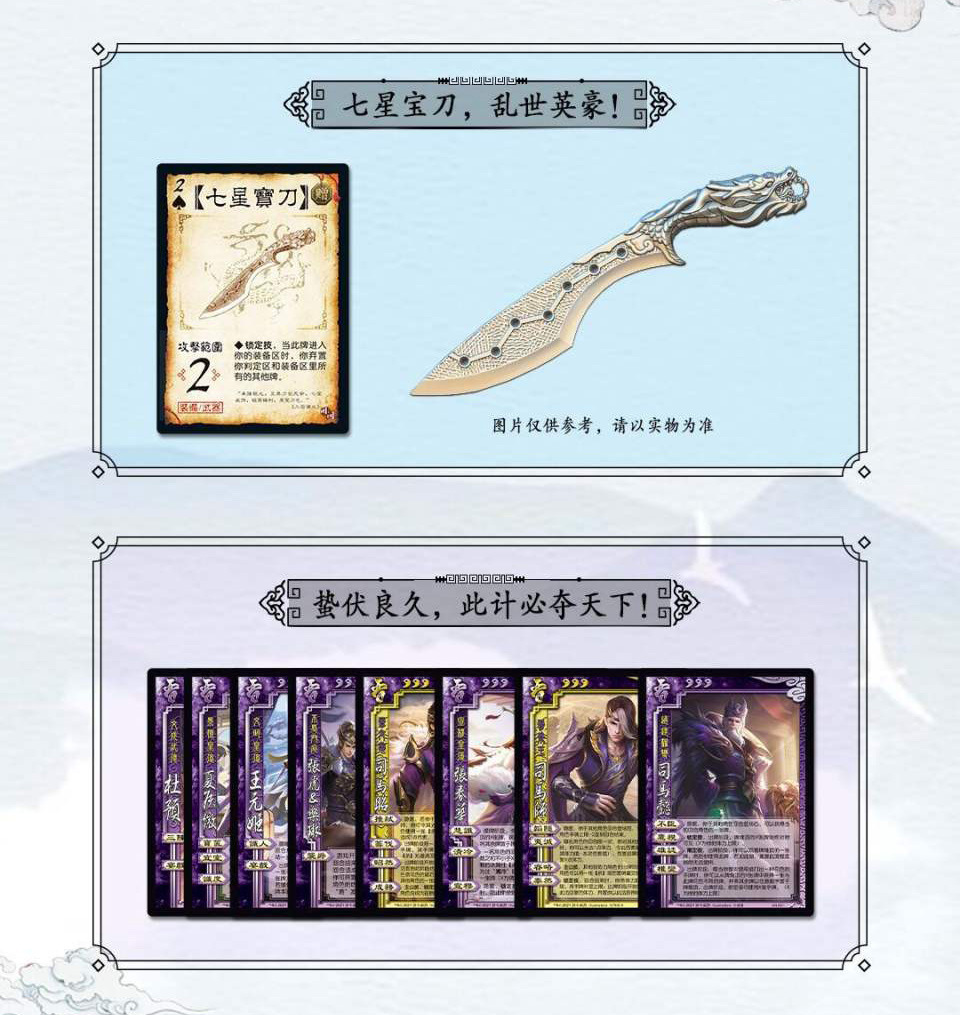 正版三国杀卡牌兵合一处全套晋国武将应变篇新武将技能含七星宝刀