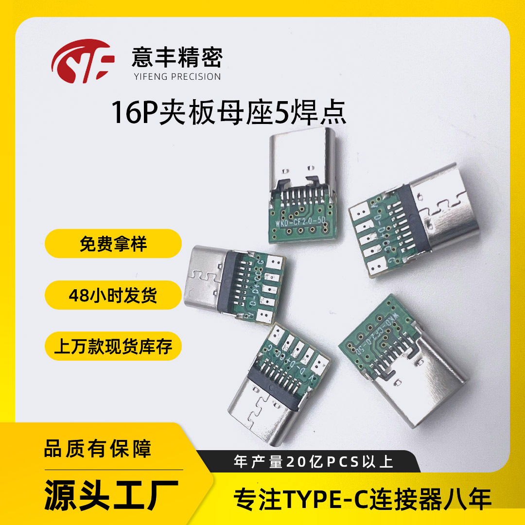 typec母座带板16P夹板母座5焊盘Type-c生产厂家USB接口贴片座子
