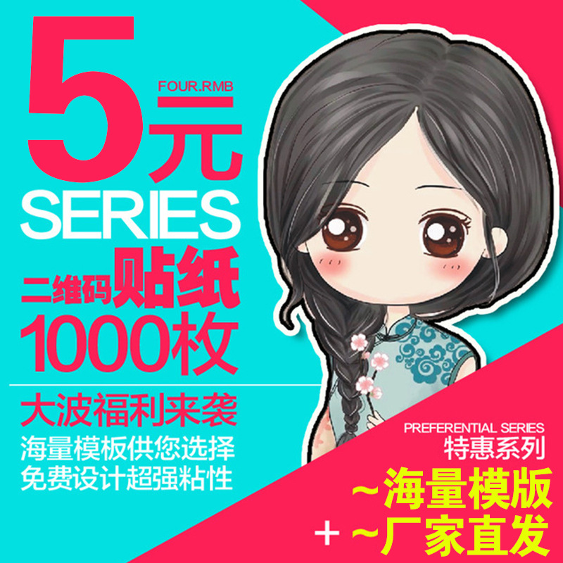 微信二维码贴纸定制不干胶标签印刷食品烘焙封口贴广告logo定做