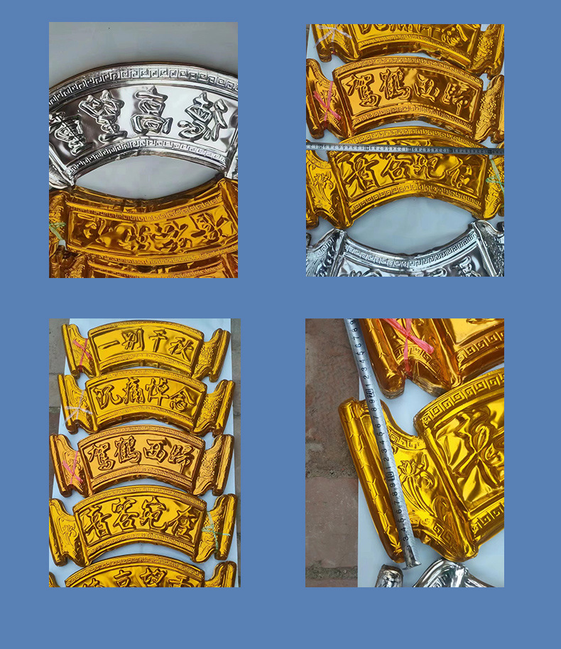 殡葬用品 花圈配件金色牌匾一路走好套字奠字 各种花圈制作材料