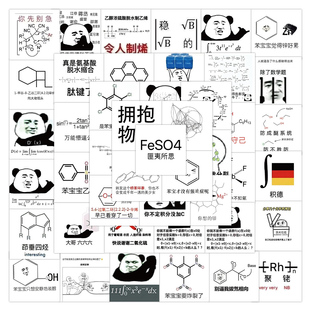 60张数理化表情包手账贴纸搞笑沙雕笔记本行李箱手机壳贴画批发