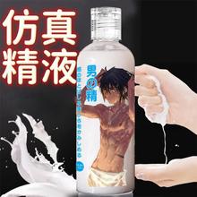 柏雅妃仿真精液水溶性摄影专用乳液爱液润滑油男用人体润滑液用品