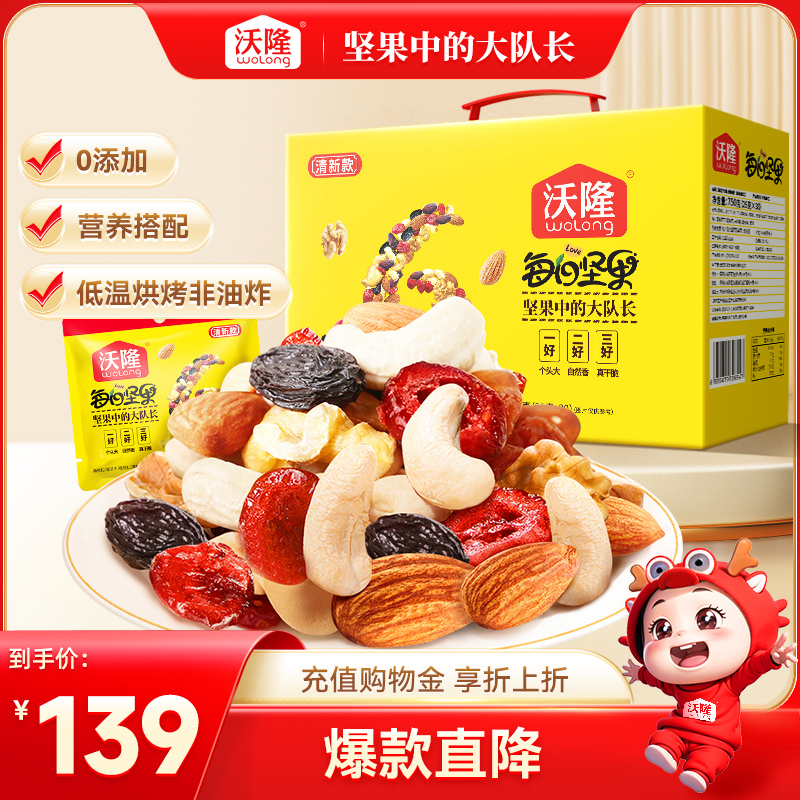 沃隆小黄袋每日坚果750g清新款混合坚果大礼包30包休闲零食礼盒