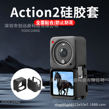 大疆action2硅胶套运动相机双屏版DJI ACTION 2硅胶保护壳防刮伤