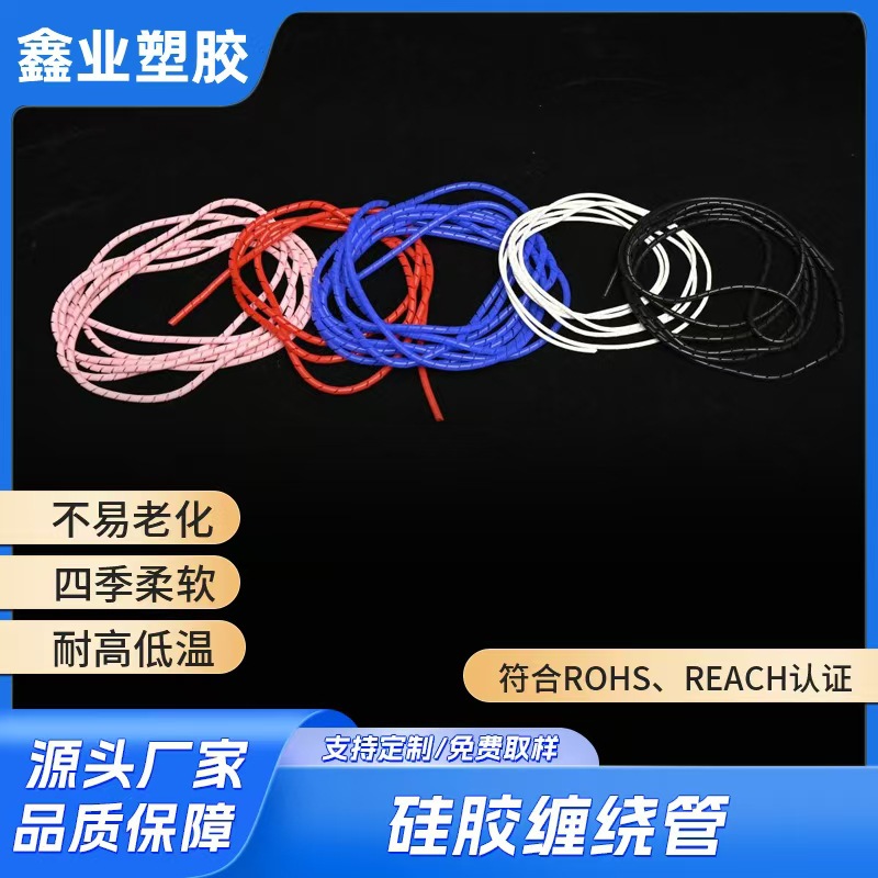尾纤缠绕套彩色硅胶缠绕管硅胶蛇形管黑色硅胶螺纹