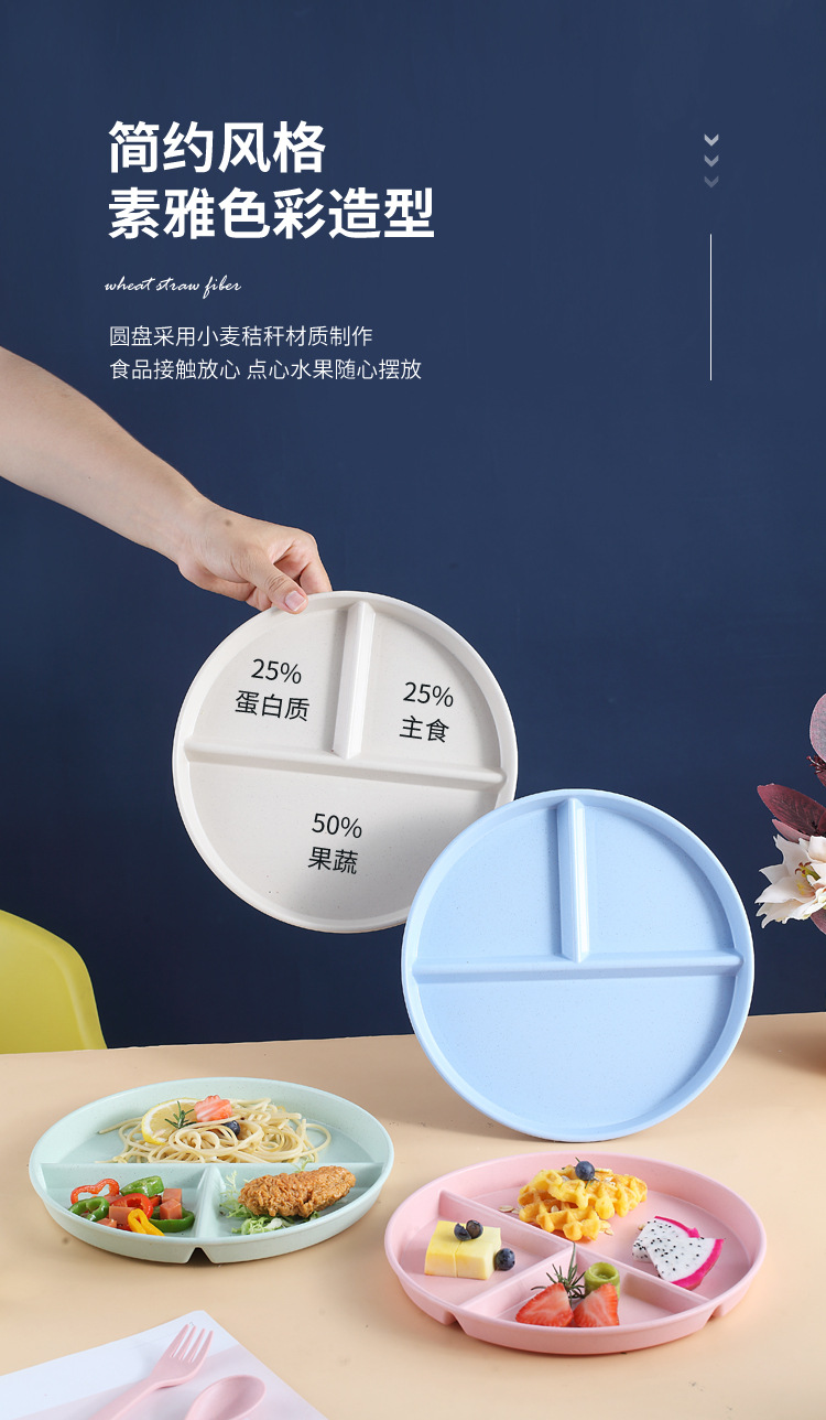 小麦秸秆分格减脂餐盘一人食家用早餐餐盘减肥定量盘子三格分餐盘