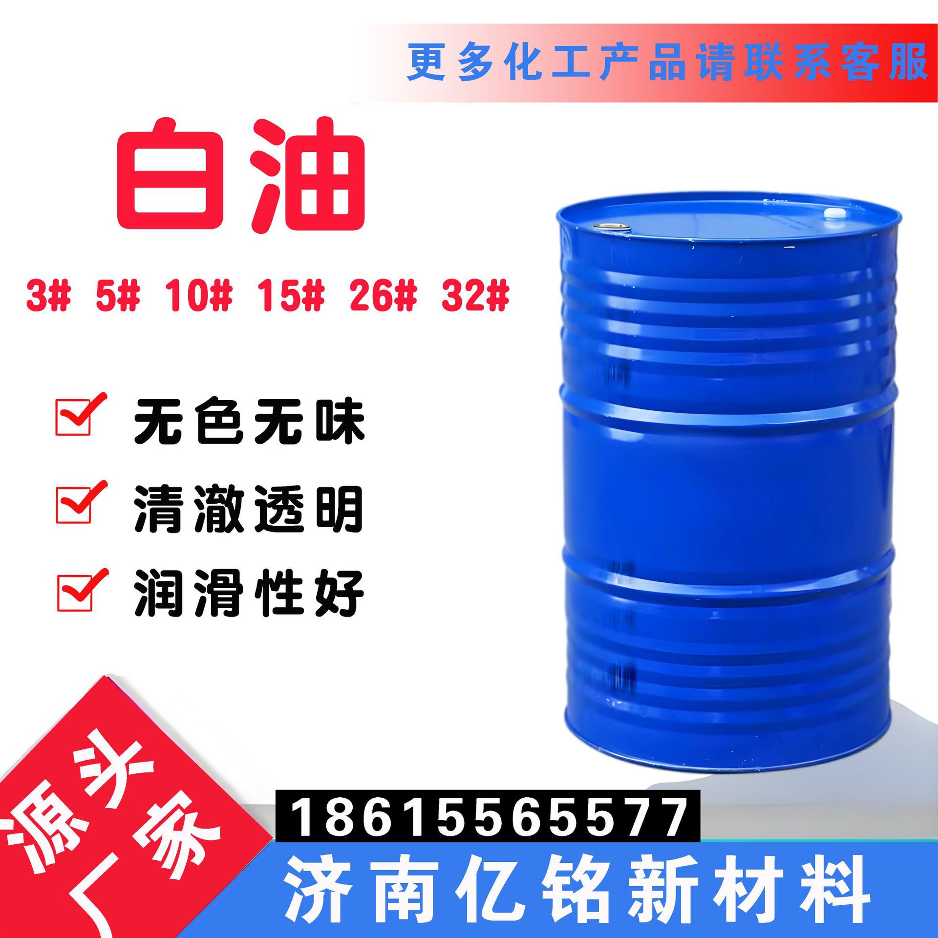 国标工业级化妆品级3#5#7#10#15#26#32#46#56#68号白油白色润滑油