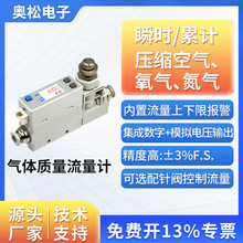 ASAIR奥松 热式气体质量流量计 氧气压缩空气 AFM07替代SMC PFM7