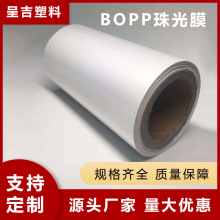 厂家批发BOPP珠光膜塑料薄膜包装用膜不锈钢冰箱保护膜五金门适用