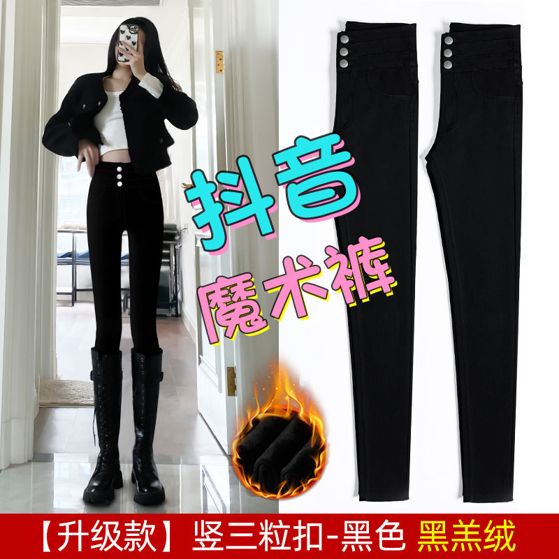 Small Black Pants for Women 2023 Autumn and Winter Tight High Waist Slimming Small plus Velvet Thickened Feet Magical Leggings