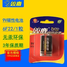 双鹿9V电池批发真品碳性中文版方形麦克风话筒万用表报警器干电池