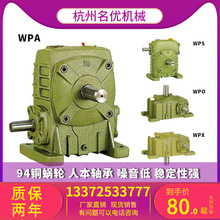 WPA涡轮蜗轮蜗杆减速机小型铁壳带电机齿轮WPO家用立式减速器220V