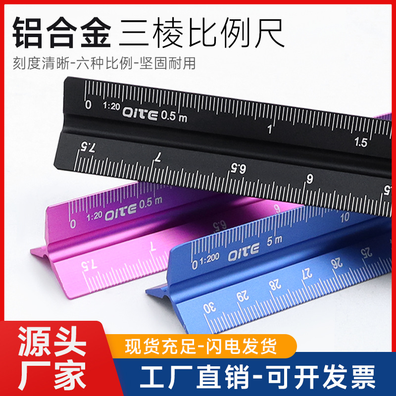 铝合金比例尺奇特三棱尺三角形绘图尺设计绘制装修铝质大小比例尺