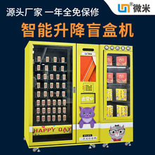 微米盲盒机器自动售货机商用手办礼品机自助贩卖机无人售卖机厂家