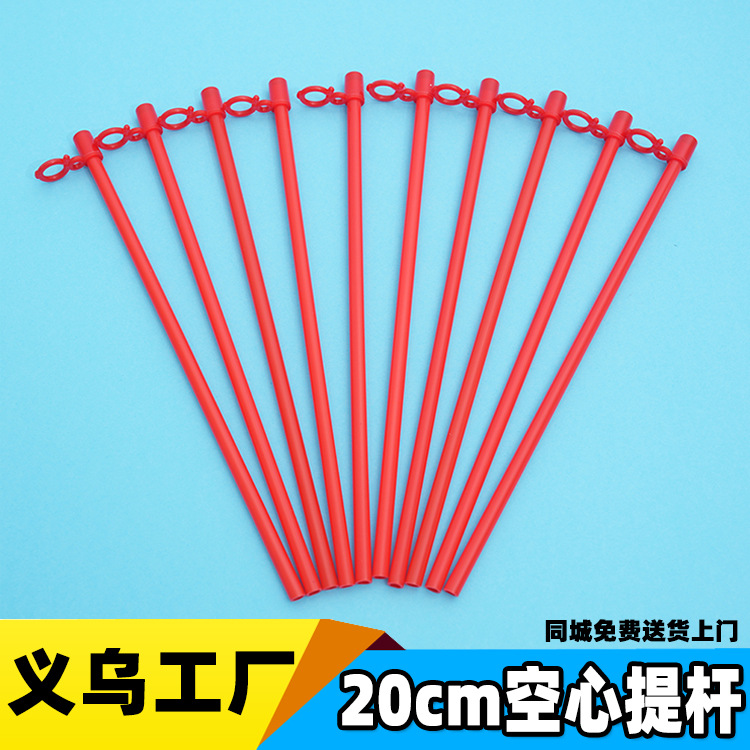 20cm空心灯笼手提杆中秋节DIY元旦新年灯笼配件塑料手提杆元宵节
