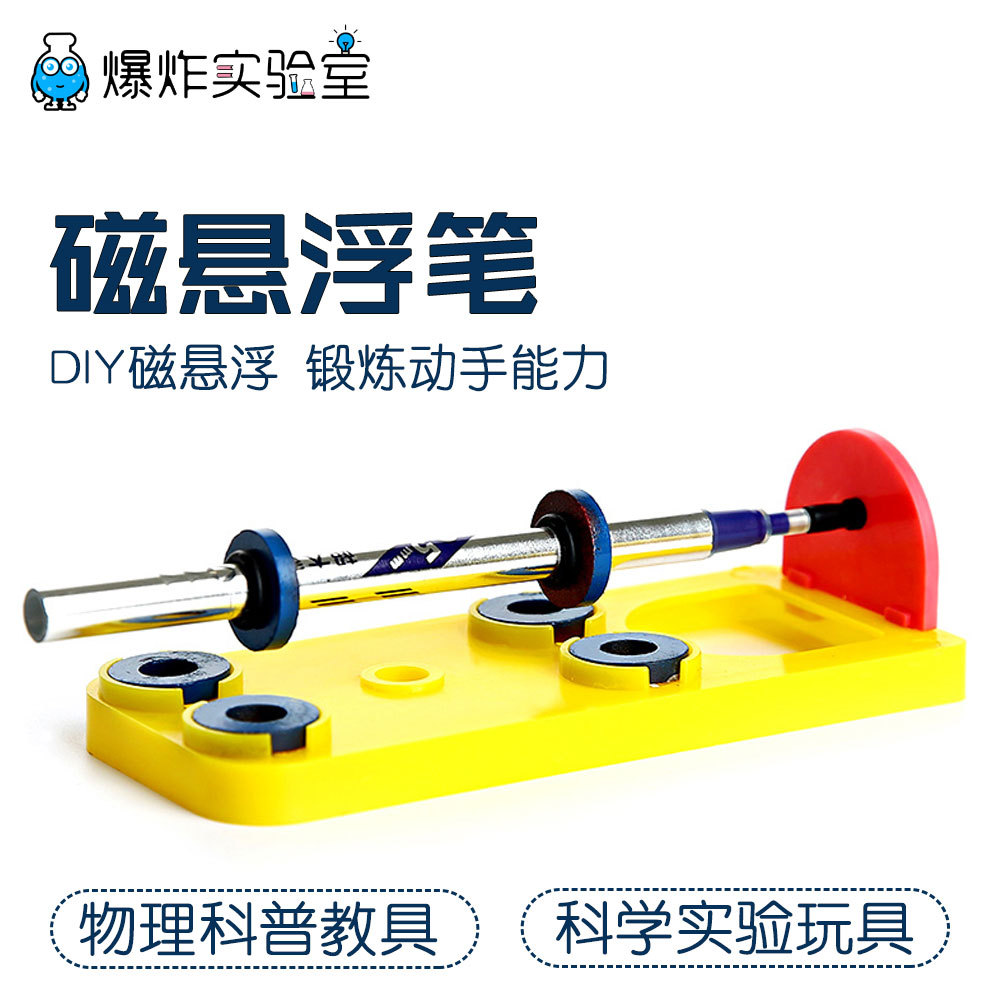科技小制作手工diy磁悬浮笔小学生物理磁力小发明实验玩教具