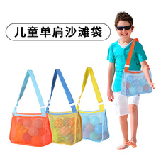 新款儿童玩具袋贝壳收纳袋旅游出行沙滩包镂空可透视沙滩袋单肩包