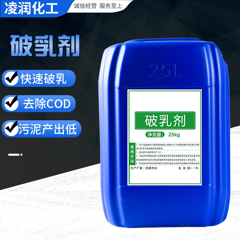 工业破乳剂 切削液废水破乳剂污水脱色处理厂家现货供应