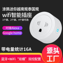 wifi智能插座 越南规 涂鸦远程定时16A手机app遥控插座源头工厂