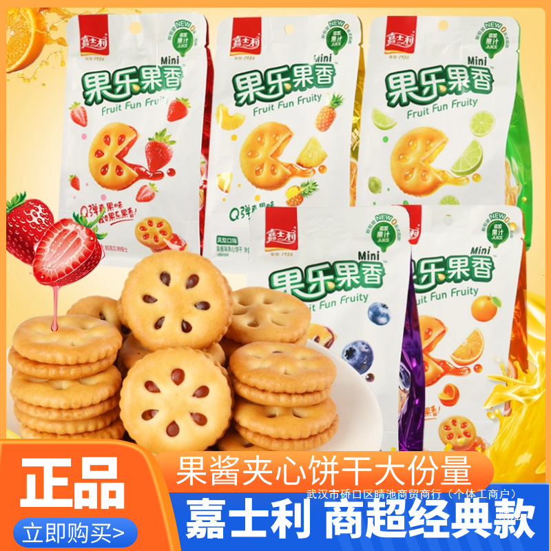 嘉士利果乐果香夹心饼干果酱饼干充饥薄脆早餐零食代餐儿童点心