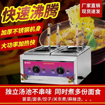 商用家用煮面炉电热燃气双桶煮面桶麻辣烫锅平底汤面关东煮包邮