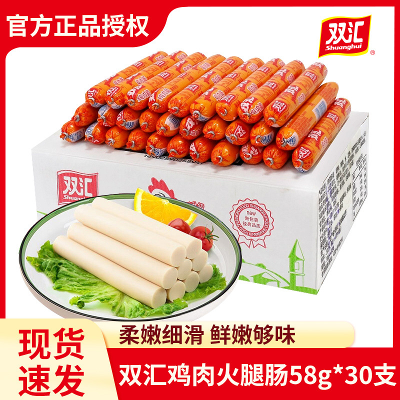 双汇鸡肉火腿肠58g*30支淀粉肠油炸王中王烤肠即食香肠大根-阿里巴巴