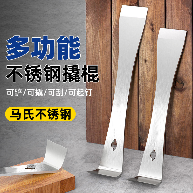 新款不锈钢撬棍木工工具大全木门套多功能撬棍铲刀不锈钢起刮刀