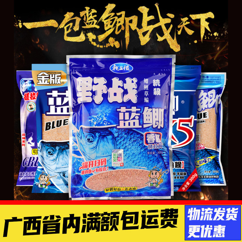 龙王恨大野战蓝鲫x5腥香钓鱼饵料套餐新三样野钓通杀鲫鲤鱼料鱼食