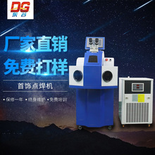 首饰激光焊接机手持式钛合金眼镜框焊机假牙齿补焊戒指饰品点焊机