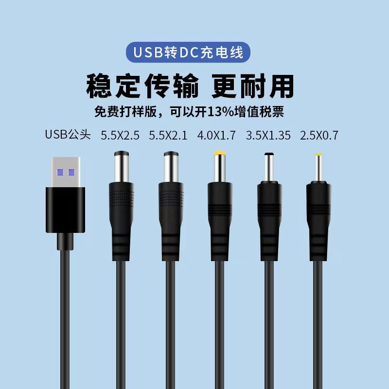 USB转DC电源线552125.5525.4017.35135.2507音箱台灯路由器充电线