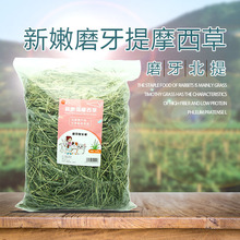 提摩西草批发23年烘干黑麦草兔子干草兔粮牧草饲料龙猫豚鼠宠物粮