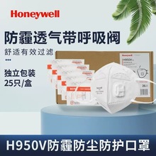 霍尼韦尔口罩H950V 防飞沫雾霾粉尘头带耳带呼吸阀口罩KN95级别