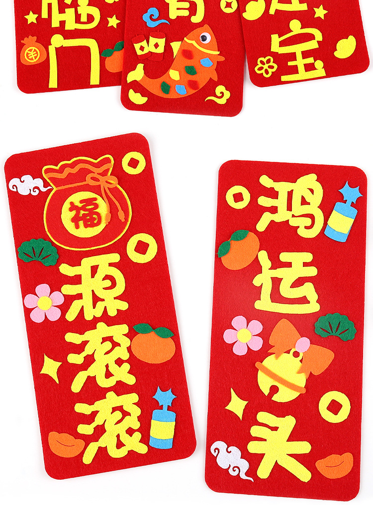 新年春节对联儿童创意diy不织布手工新春节日对联装饰材料包