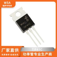 TIP41C NPN 功率晶体管 TO-220 直插三极管 1A100V 厂家现货供应