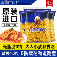 进口安卡拉意大利面500g*3包速食儿童空心丝通心粉螺旋意面旗舰店