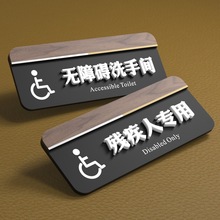 无障碍洗手间指示牌残疾人专用标牌厕所创意洗手间标识牌厕所标语