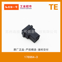 178964-3原厂泰科TE胶壳公端子护套塑壳连接器1号