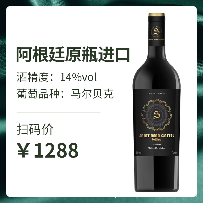 阿根廷红酒批发原瓶进口口粮酒马尔贝克14度干红葡萄酒直播送礼