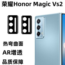 适用荣耀magicvS2手机热弯镜头膜魔术vS2摄像头保护膜荣耀v2镜头