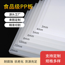白色PP胶板塑料板硬板子聚丙烯板材 防水箱隔离板片 PE尼龙板加工