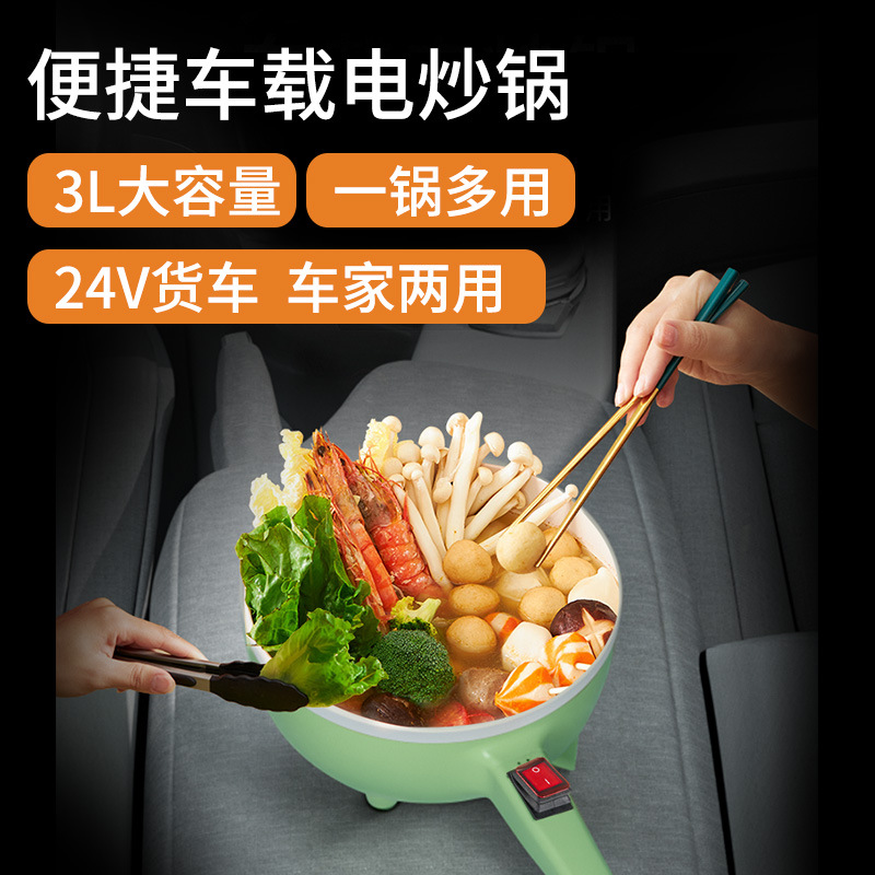 车载电炒锅多功能大容量车家两用电煮锅货车蒸炒一体锅汽车电饭煲